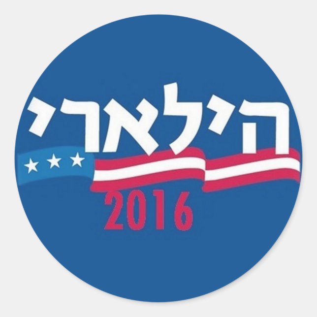 Hillary CLINTON Hebrew 2016 Classic Round Sticker (Front)
