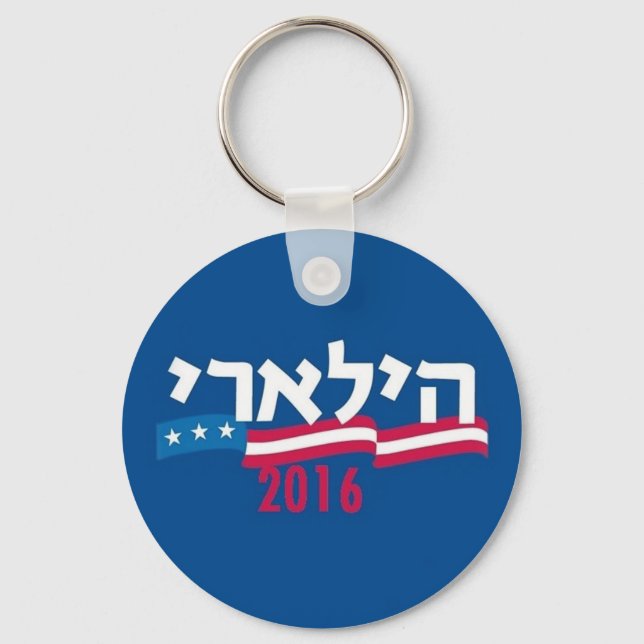 Hillary CLINTON Hebrew 2016 Keychain (Front)
