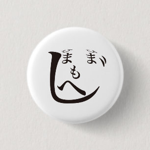 Himahimamoheji / ひまひまもへじ 1 inch round button