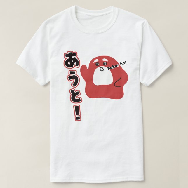 Hindi – Bahar ho! T-Shirt (Design Front)