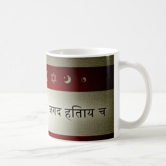hindu scripture : statement of purpose coffee mug (Right)