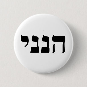 Hineni 2 Inch Round Button