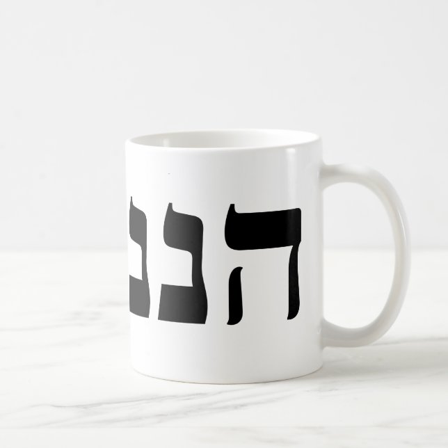 Hineni - Here I Am Coffee Mug (Right)