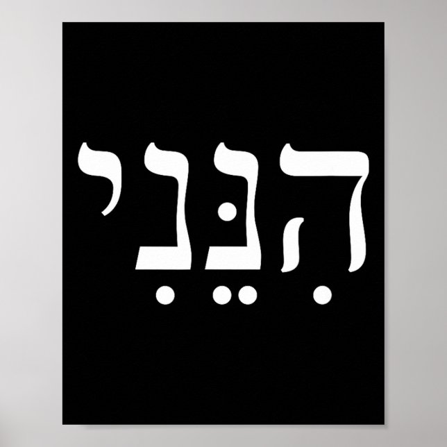 Hineni Here I Am Hebrew Thank You Hashem Jewish Fa Poster (Front)