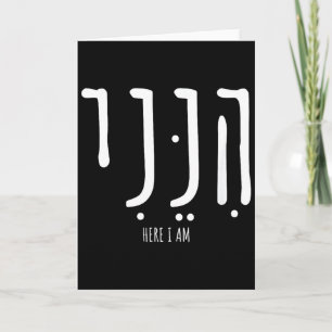 Hineni Here I Am Send Me Christians Hebrew Words  Card