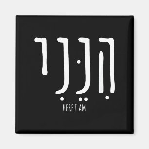 Hineni Here I Am Send Me Christians Hebrew Words Magnet