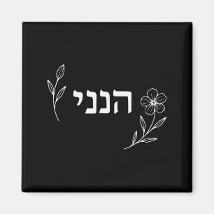Hineni Here I Am Send Me Christians Hebrew Words Magnet
