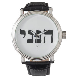 Hineni - Here I Am Watch