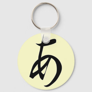 Hiragana "A" Keychain