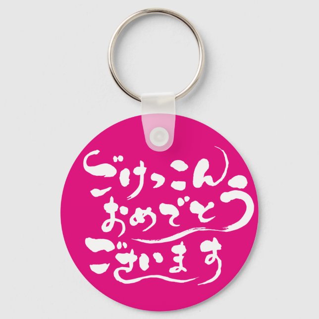 [Hiragana] Congratulations on your marriage Keychain (Front)