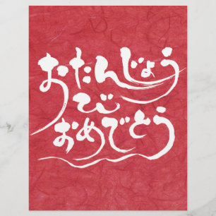 [Hiragana] happy birthday