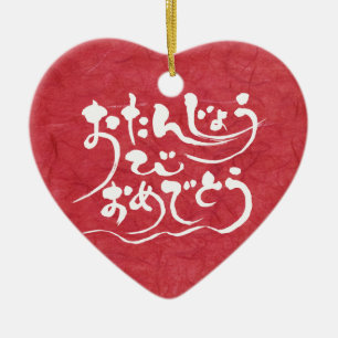 [Hiragana] happy birthday Ceramic Ornament