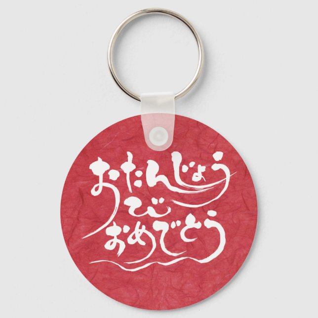 [Hiragana] happy birthday Keychain (Front)