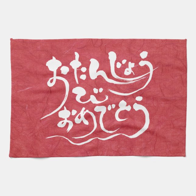 [Hiragana] happy birthday Kitchen Towel (Horizontal)