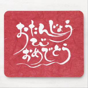 [Hiragana] happy birthday Mouse Pad