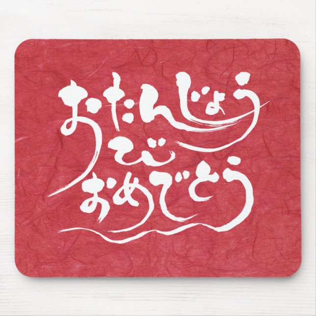 [Hiragana] happy birthday Mouse Pad (Front)