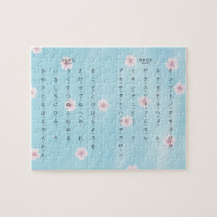 Hiragana Katakana Japanese Sakura Blossoms Jigsaw Puzzle