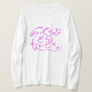 [Hiragana] make love tonight? long sleeve T-Shirt