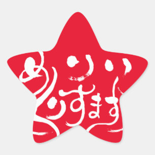 [Hiragana] merry christmas Star Sticker