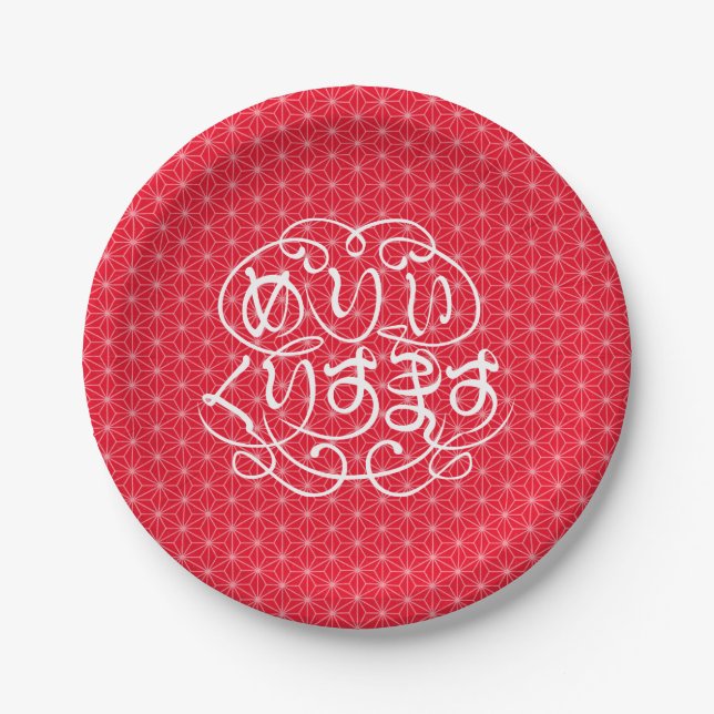 [Hiragana] merry christmas with flax-leaf pattern Paper Plate (Front)