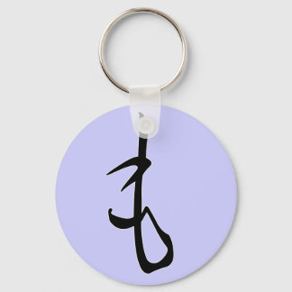 Hiragana "Mo" Keychain