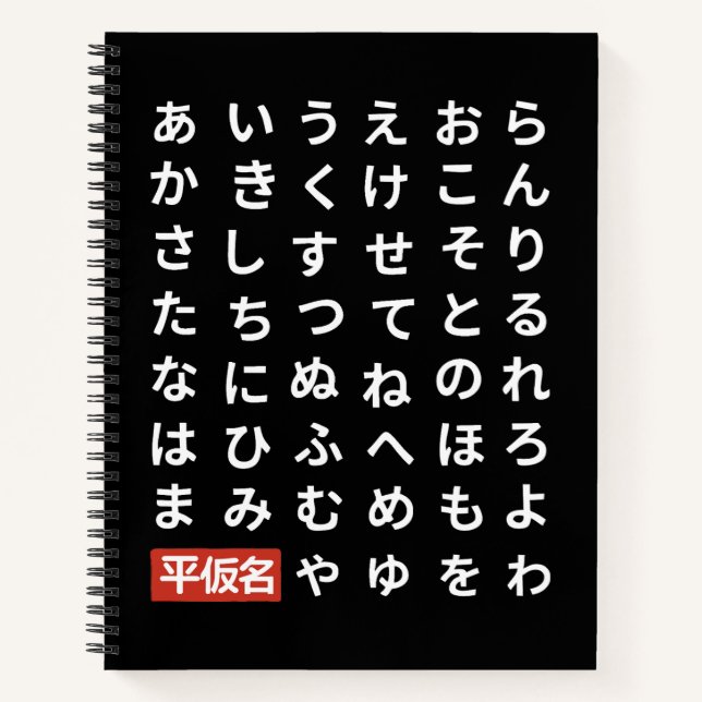 Hiragana Notebook (Front)