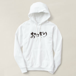 [Hiragana] Rice ball Hoodie