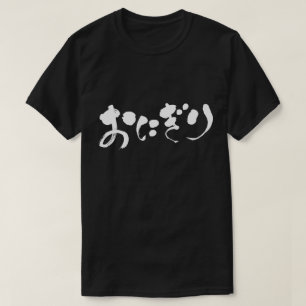 [Hiragana] Rice ball T-Shirt