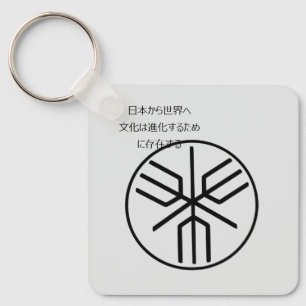 Historic Japanese Archipelago Emblem Keychain