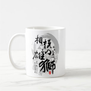 Hojo Ujiyasu Lion of Sagami Calligraphy Kanji Coffee Mug
