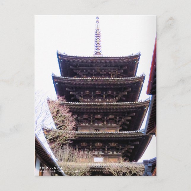 Hokan-ji Temple (Yasaka-no-to Pagoda)：Postcard Postcard (Front)