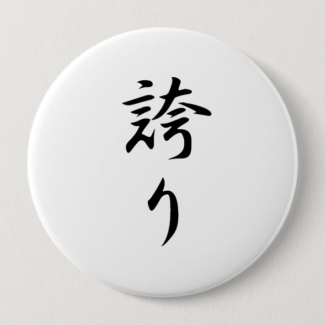 Hokori (Pride Kanji) 4 Inch Round Button (Front)