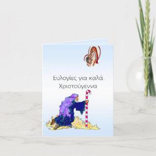 Holiday ChristmasBlessings Ευλογίες για καλά Χριστ Card