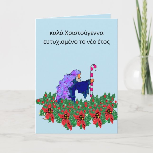  Holiday  : MERRY CHRISTMAS HAPPY NEW YEAR GREEK (Front)