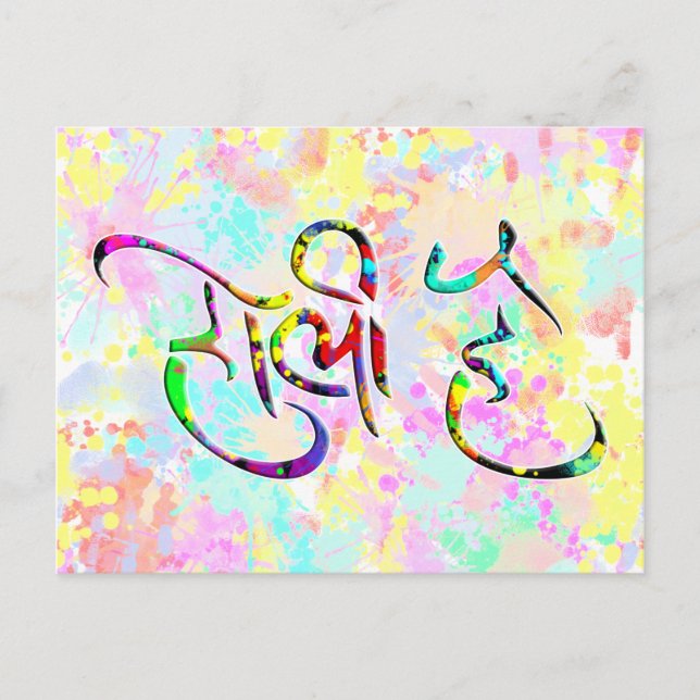 holiES - HOLI HAI sanskrit 1 + your backgr. Postcard (Front)