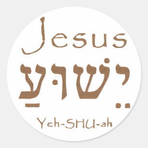 Holy Name Jesus Christ Yeshua Hebrew Lettering Classic Round Sticker
