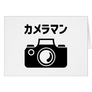 Homme caméra japonais   カ