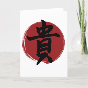 Honour Kanji Symbol Japanese Calligraphy Holiday Card