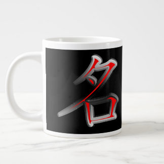 Honour Large Coffee Mug