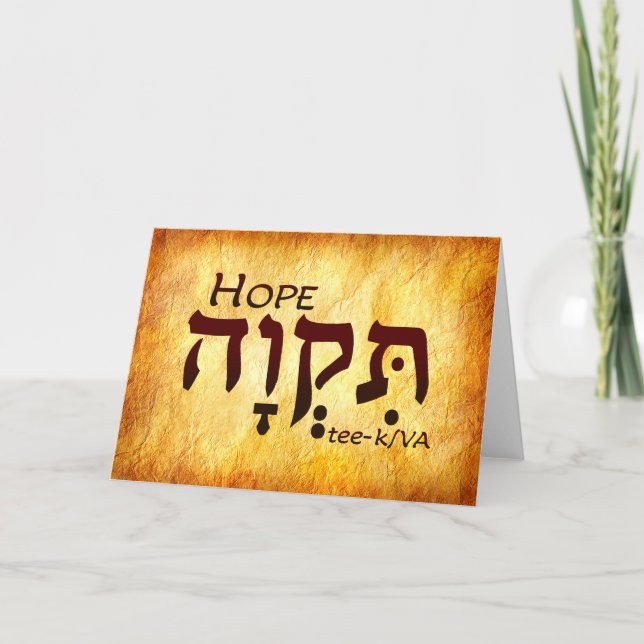 Hope Hebrew Card (Front)