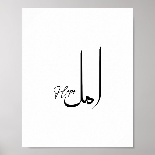 Hope, inspiring, Minimalist arabic Calligraphy Poster (Front)