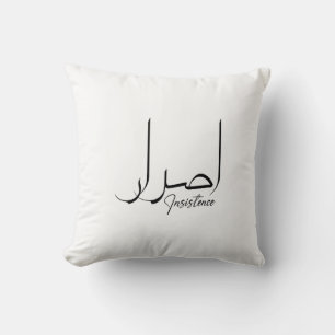 Hope, inspiring, Minimalist arabic Calligraphy Throw Pillow