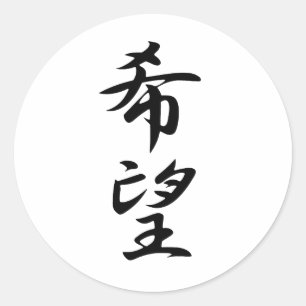 Hope - Kibou Classic Round Sticker