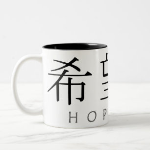Hope two-tone mug