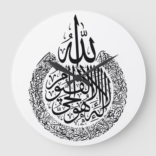 Horloge Ayat Ul Kursi (Recto)