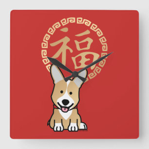 Horloge Carrée Année rouge chinoise de l'enveloppe du chien