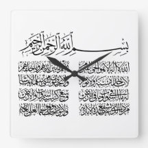 ayat al kursi, ayatul kursi, ayat ul kursi, arabe