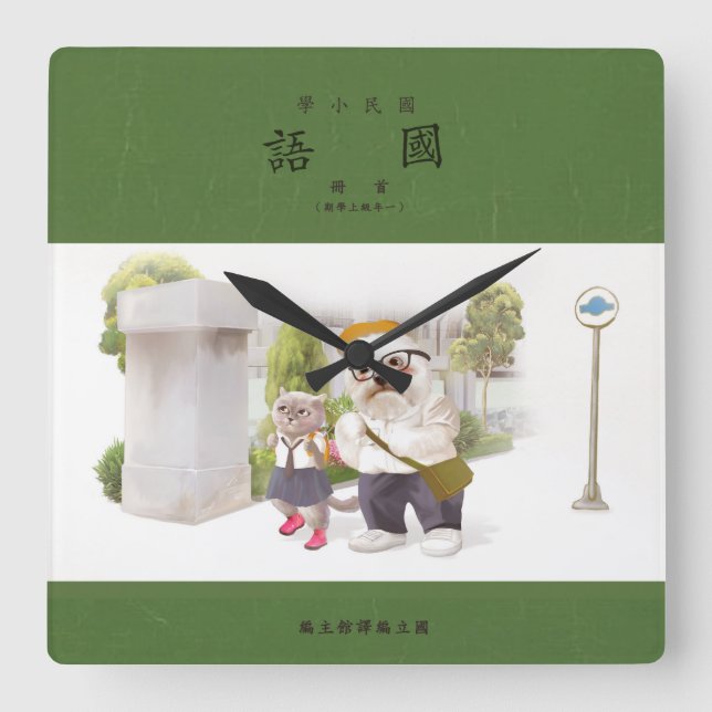 Horloge Carrée Back to school (Recto)