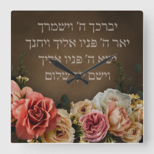 Horloge Carrée Birkat Kohanim - the Priestly Blessing in Hebrew