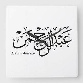 Horloge Carrée Calligraphie arabe - "Abdul Rahman" Nom Design dan